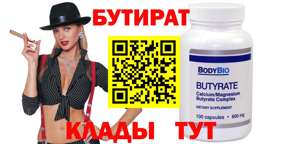 Бутират BDO Янаул