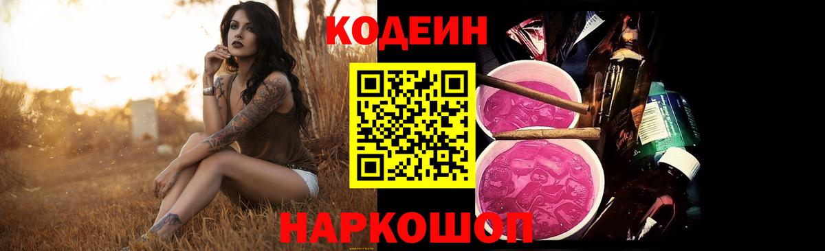 Codein напиток Lean (лин)  Codein Purple Drank  Янаул  Вход с VPN 