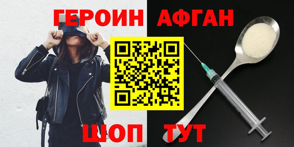 Героин Heroin Янаул
