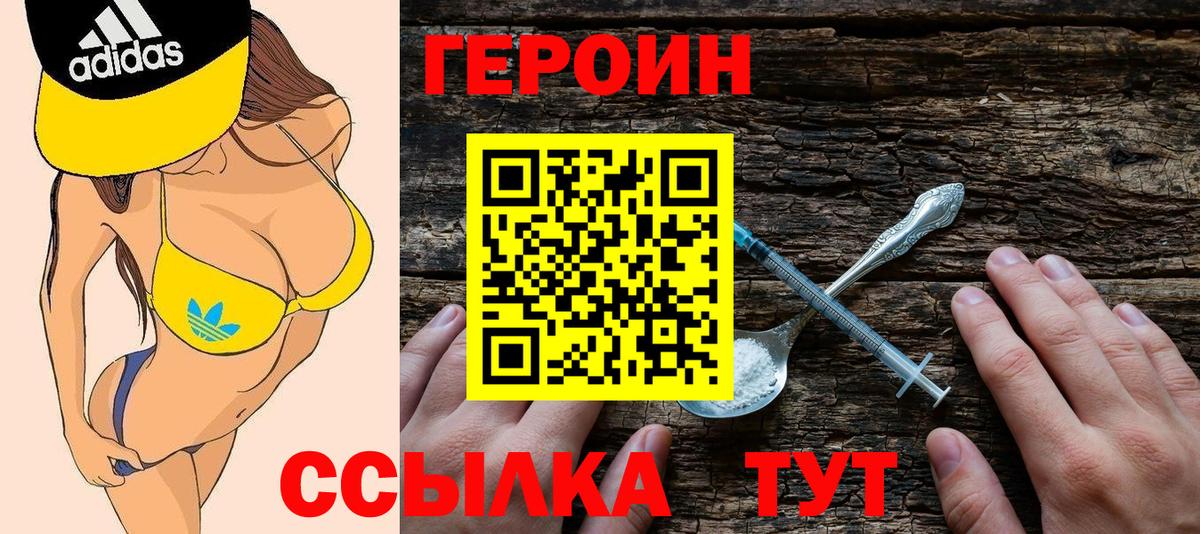 Героин афганец  Вход с VPN  Янаул 