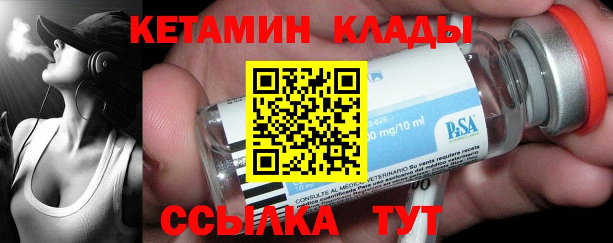 КЕТАМИН ketamine  Вход с VPN  Янаул 