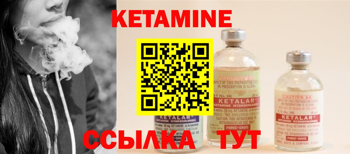 КЕТАМИН VHQ Янаул